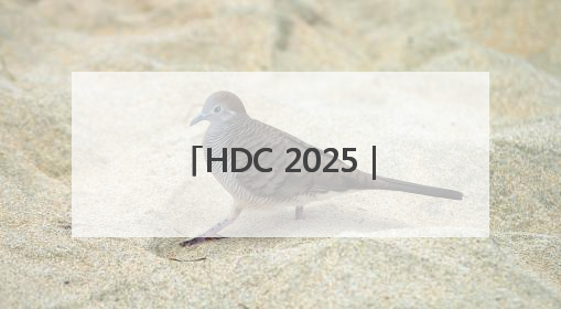 HDC 2025｜在AppGallery发现精品应用